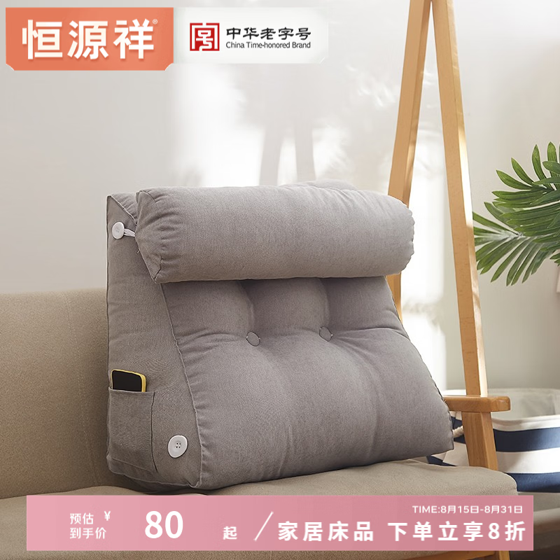 恒源祥 床头靠垫 沙发床头可拆洗靠背腰靠舒适实用百搭三角大靠枕靠垫 灰色 含枕芯 长50cm宽25cm高50cm