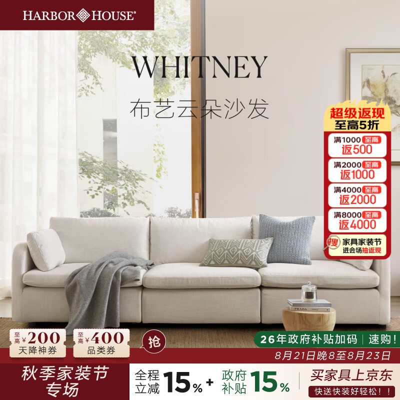 Harbor House美式现代轻奢布艺沙发中小户型高级感奶油风客厅家具三人双人沙发 Whitney 沙发-米白色 三人位 2.89m