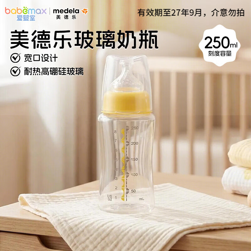 美德乐玻璃奶瓶组合250ml奶嘴 13元 - 86线报