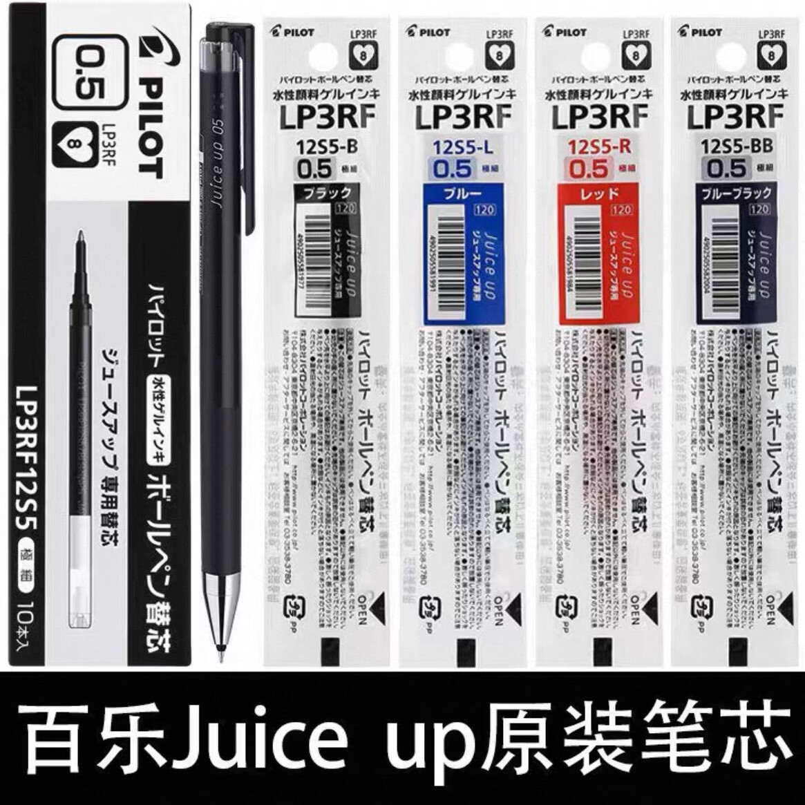 百乐(PILOT)日本百乐Juice up果汁笔替芯20S5升级版st头按动中性笔笔芯LP3RF-12S4大容量速干刷题水笔0.4/0.5 12s5笔芯【黑色0.5】10支
