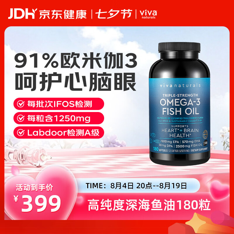 Viva Naturals美国进口高纯度rTG结构深海鱼油DPA天然omega3欧米伽3软胶囊180粒