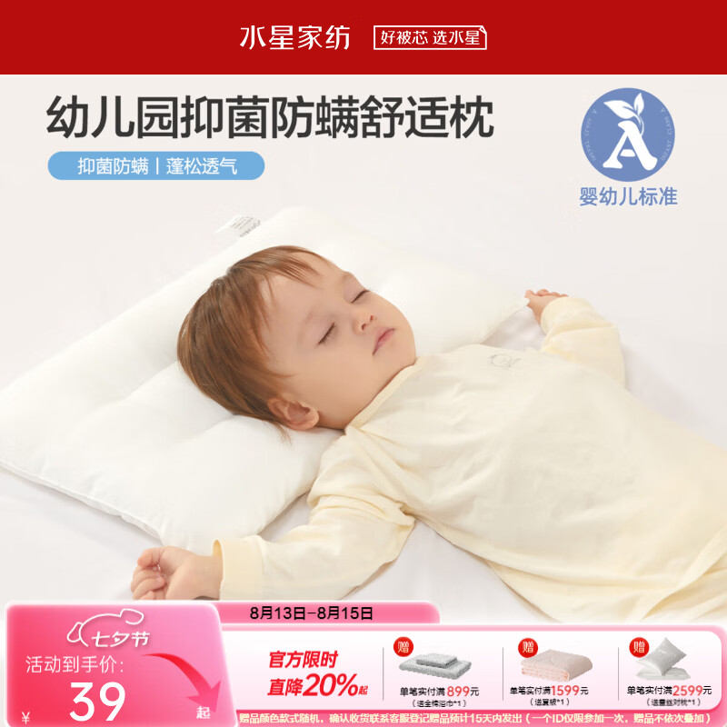 水星家纺枕头枕芯 幼儿园抗菌舒适枕 幼儿园抗菌舒适枕 单只 高约5cm 中枕 30cm×50cm