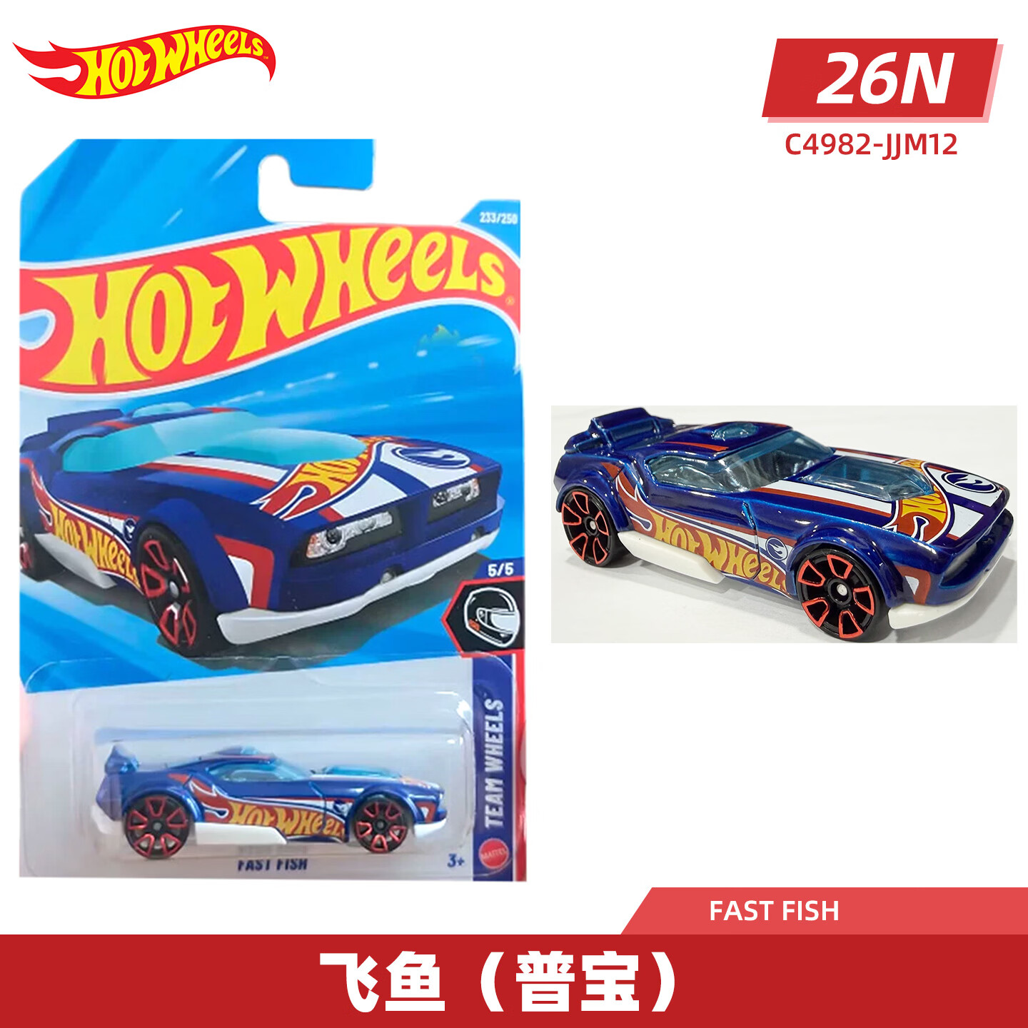 风火轮合金小车收藏车模26N&P&Q批次电动mini道奇公羊飞鱼招财猫法拉利 238 飞鱼（普宝）