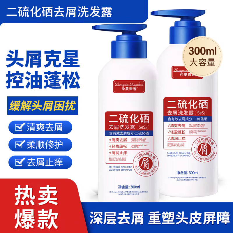 仲夏青春洗发水去屑控油洗发露舒缓二硫化硒洗发水去屑止痒舒缓洗发水 二硫化硒去屑洗发露*2瓶/