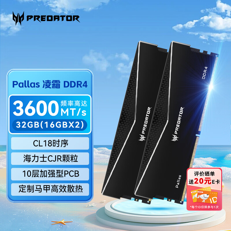 宏碁掠夺者(PREDATOR)32G(16G×2)套 DDR4 3600频率 台式机内存条 Pallas系列(C18)黑色 海力士 CJR
