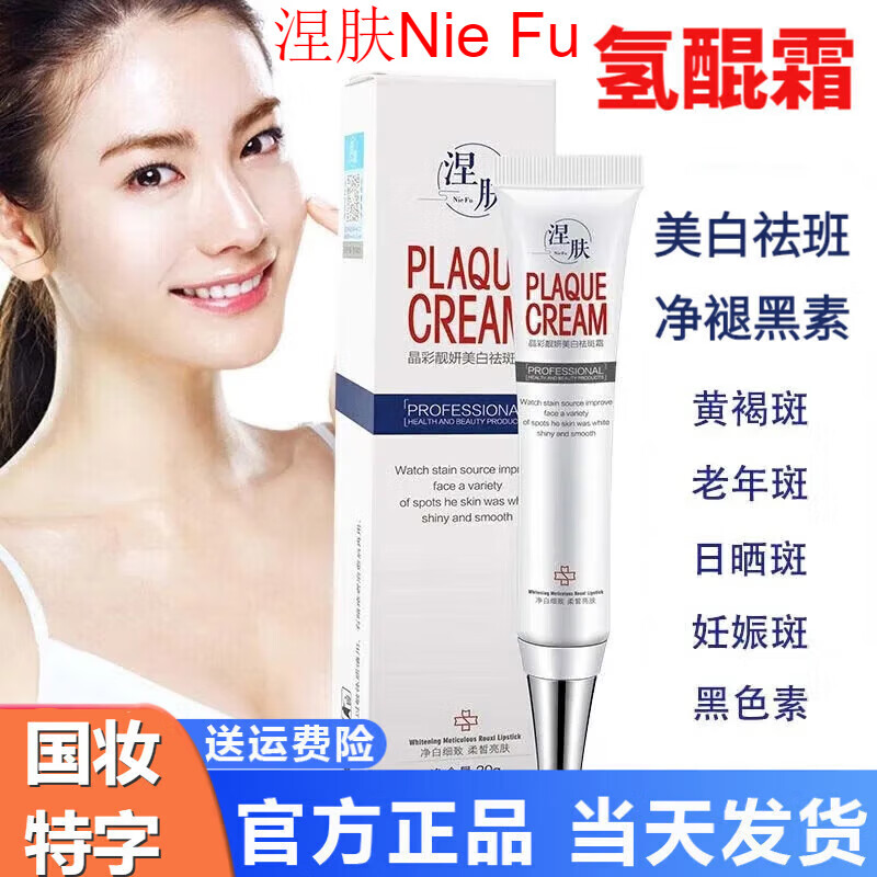 涅肤【官方】氢醌霜乳膏正复方甘草黄酮软膏乳膏 20g/一支装