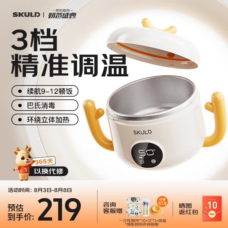 SKULD 时蔻儿童智能恒温辅食碗K5保温碗免注水316L不锈钢饭盒宝宝碗