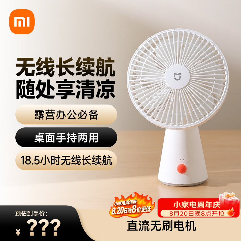 米家小米桌面小风扇 手持台式两用电风扇 大风量长续航 学习办公户外露营迷你随身风扇