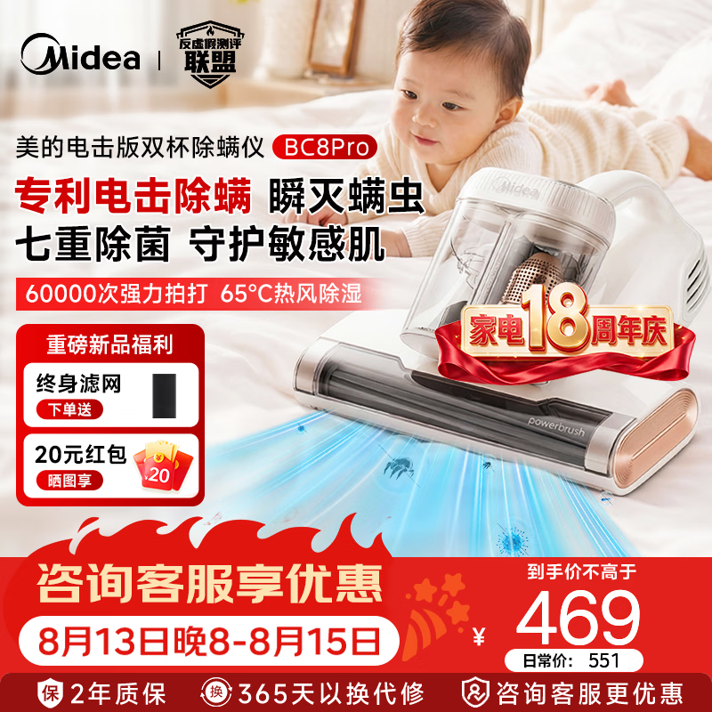 美的（Midea）守护宝宝 家用床上高温杀菌吸尘器 三合一 大吸力 吸尘除螨一体机  BC8pro BC8pro