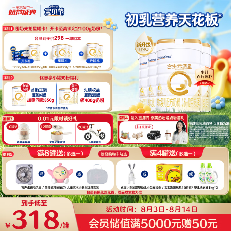合生元（BIOSTIME）派星 较大婴儿配方奶粉2段新版(6-12个月)800g4罐 6重HMO+DHA