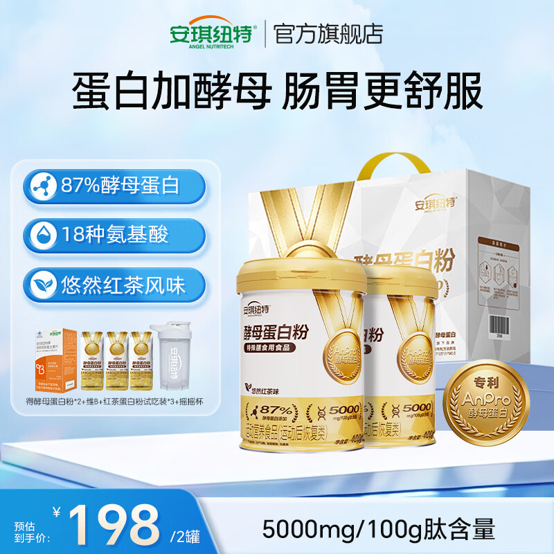 安琪纽特【马琳推荐】酵母蛋白粉小分子肽中老年人营养中秋国庆送礼 【双节送礼装】红茶味酵母蛋白粉 400g*2罐
