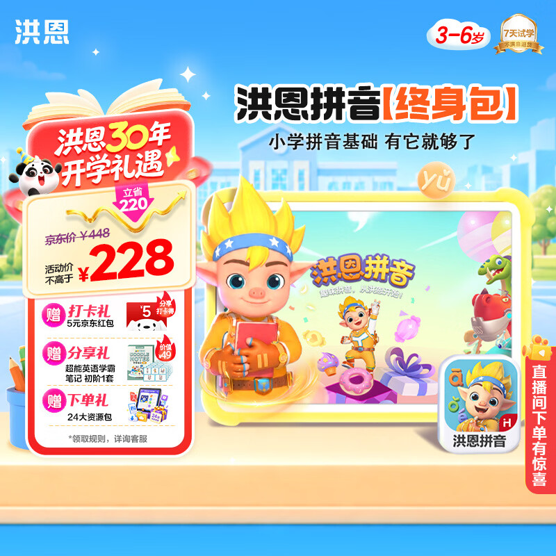 洪恩拼音APP会员包幼小衔接一年级早教启蒙儿童生日开学礼物3-6岁