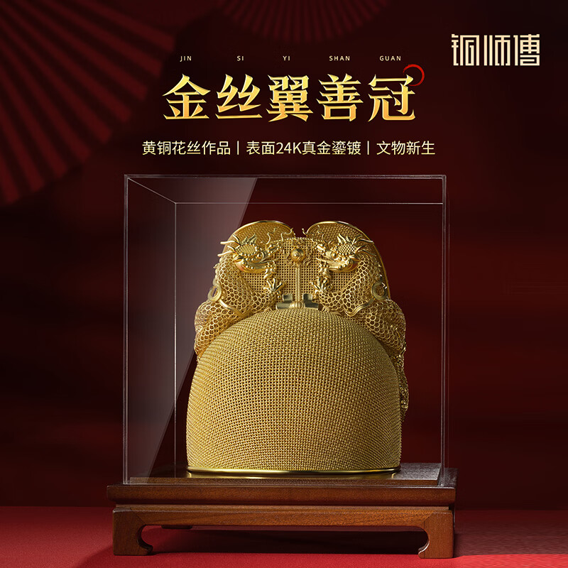 铜师傅《金丝翼善冠》客厅桌面仿古皇冠金冠花丝铜摆件 装饰礼物 大号