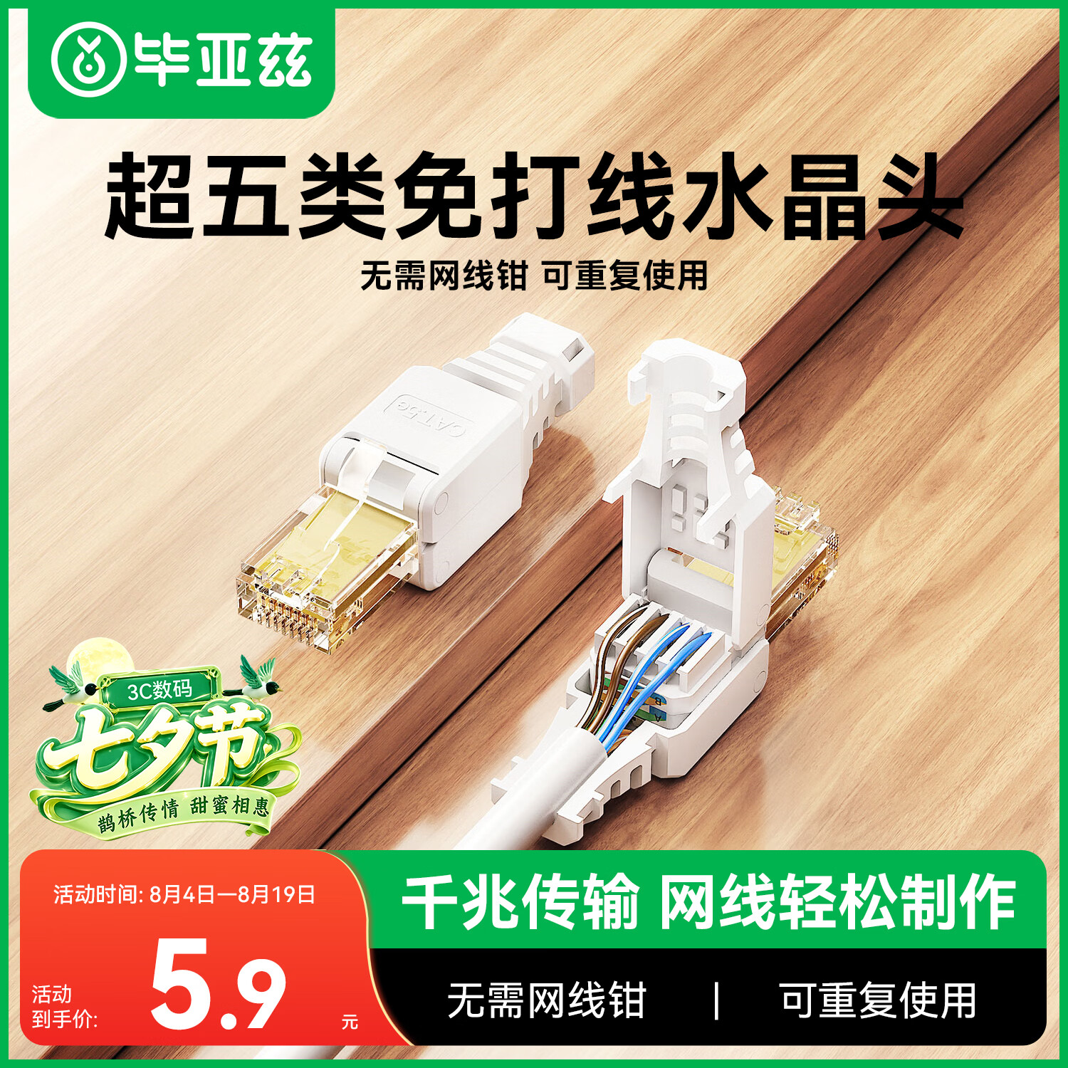 毕亚兹工程级超五类免打水晶头 8P8C免压RJ45接头 仅4.9元 千兆网络连接器免工具水晶头模块单个装 毕亚兹工程级超五类免打水晶头 8P8C免压RJ45接头 仅4.9元 千兆网络连接器免工具水晶头模块单个装