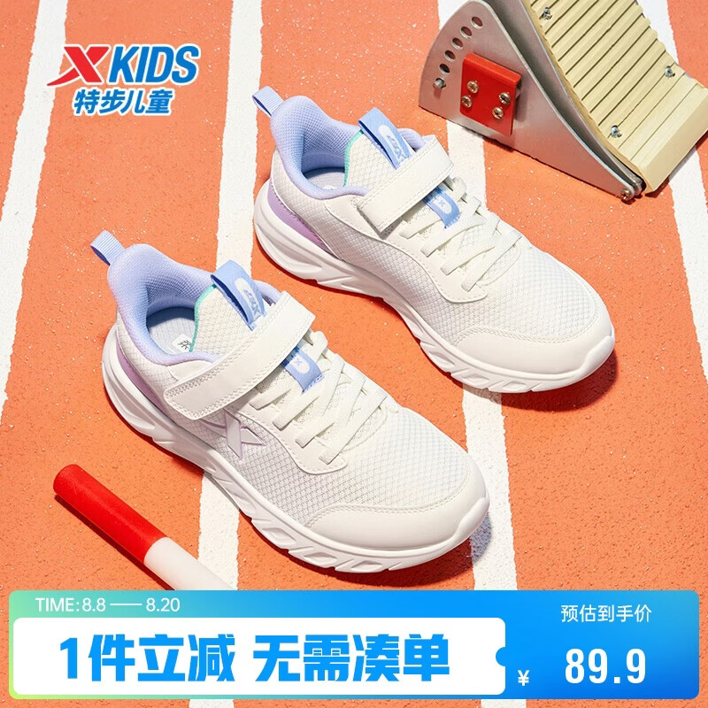 特步童鞋儿童运动鞋女童密网基础四季款跑鞋 帆白/芋泥紫 36
