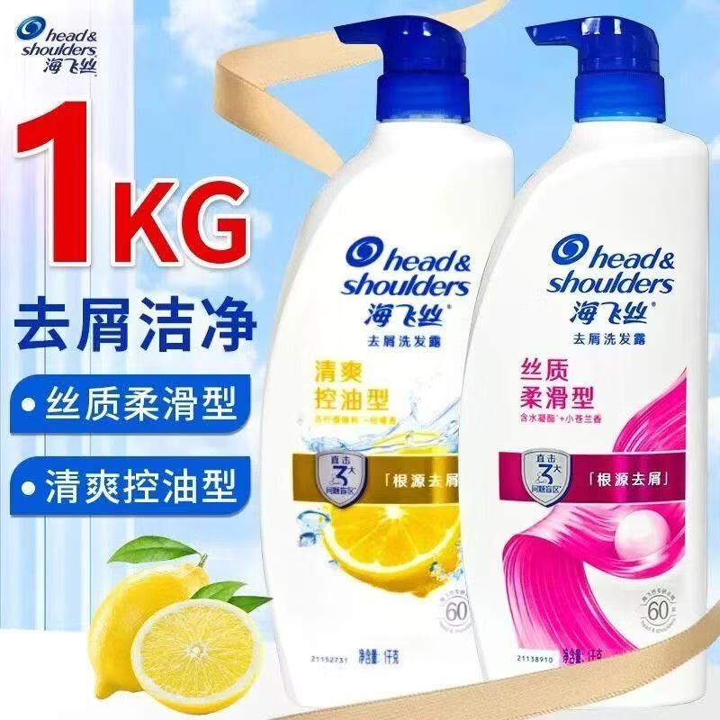 海飞丝家庭装1千克去屑控油洗发水 【大瓶装】丝质柔滑+清爽控油共两瓶