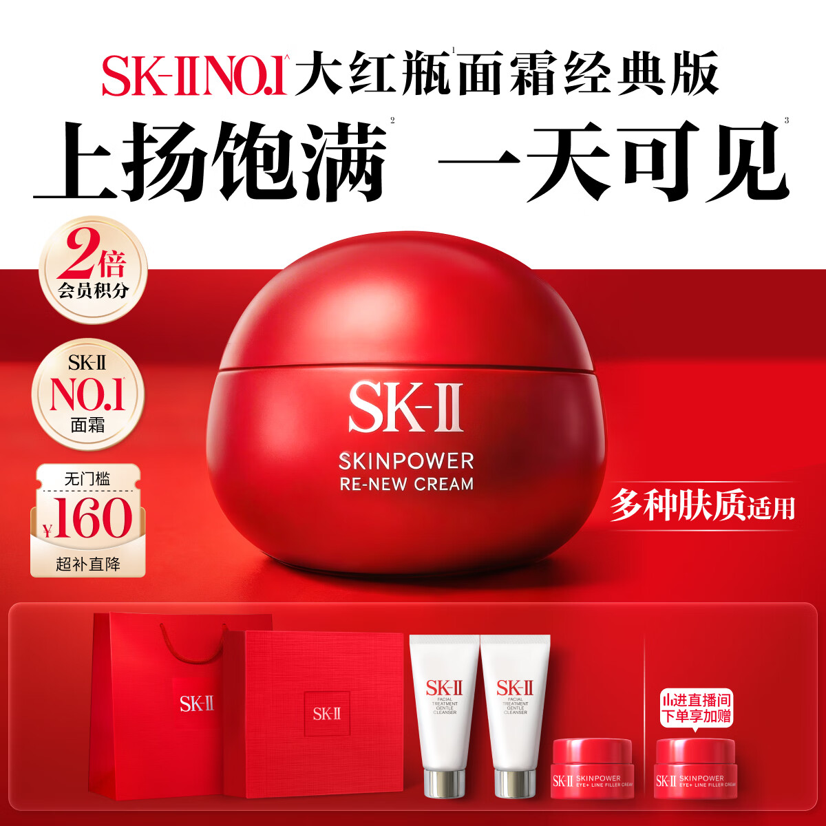 SK-II大红瓶面霜50g乳液抗皱紧致抗老化妆护肤品套装礼盒sk2生日礼物女