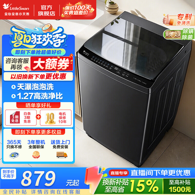 小天鹅（LittleSwan）波轮洗衣机 8/10公斤家用大容量全自动洗衣机 天瀑泡泡洗 超净旋瀑洗 抗菌内筒 一键智洗 双重抗菌 波轮 10kg 直驱变频 1.27洗净比