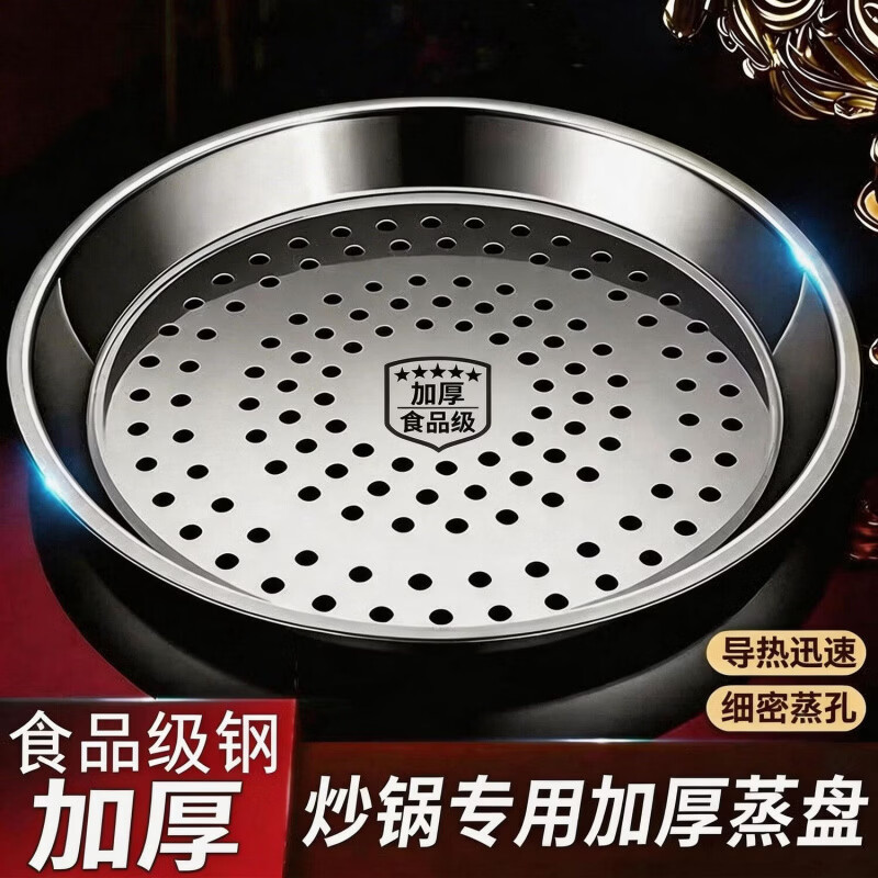 CRHMMFLF内蒸架蒸盘食品级特厚不锈钢蒸炒锅家用蒸屉蒸笼圆形蒸片蒸格篦子 【外径】加厚蒸盘盘【内径28CM】 30cm 【工艺圆蒸盘】炒锅秒变蒸锅 京东折扣/优惠券