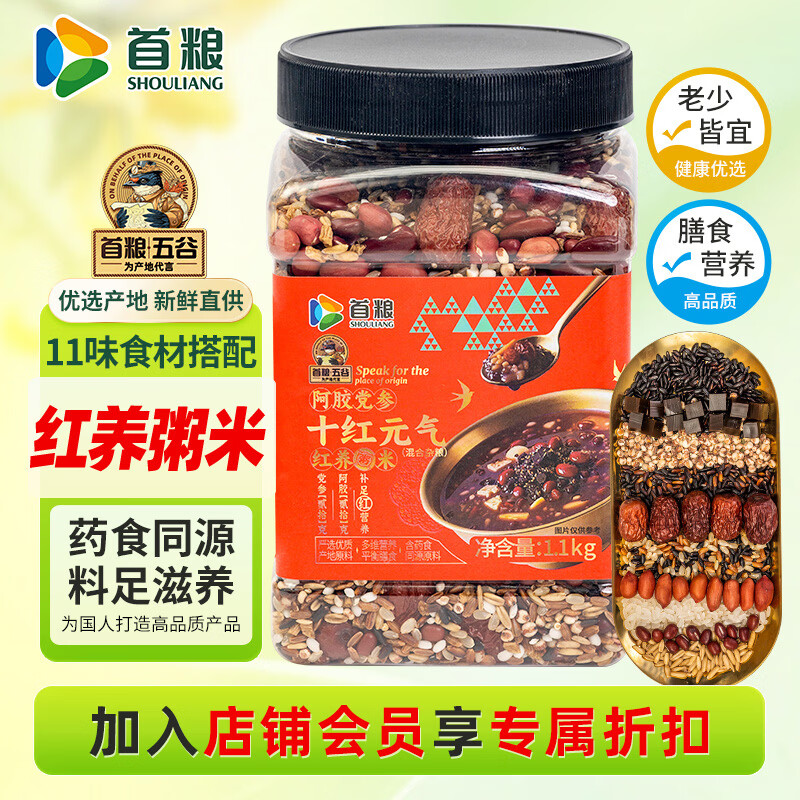 首粮滋补药食同源阿胶党参十红粥米2.2斤罐装五谷杂粮八宝粥适合老人