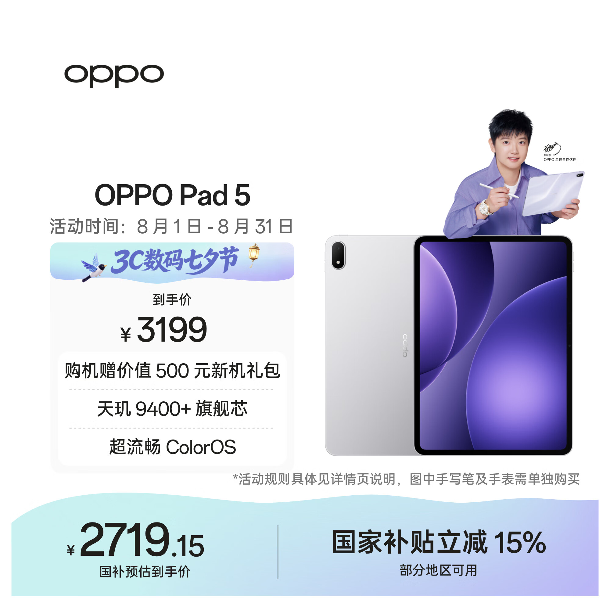 OPPO Pad 5【孙颖莎同款平板】国家补贴 12.1英寸平板电脑 天玑9400+旗舰芯 8GB+256GB星河银 游戏平板