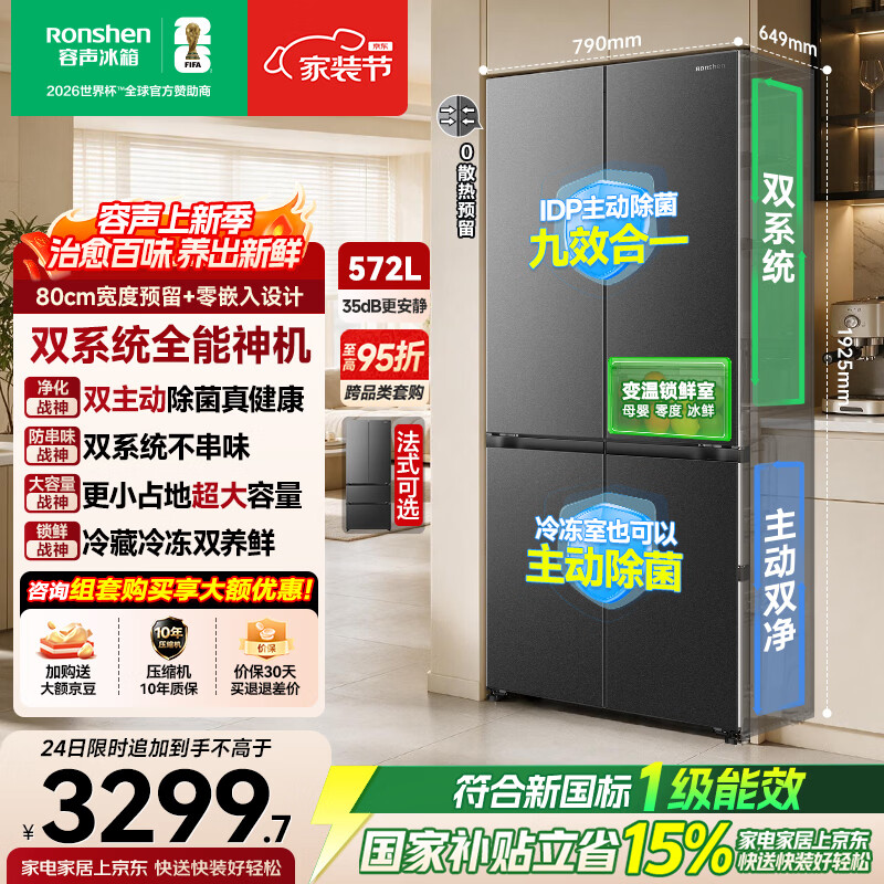 容声战神572L十字四门冰箱大容量小占地双净双系统嵌入无霜新一级能效国家补贴BCD-572N40CQLAD灰