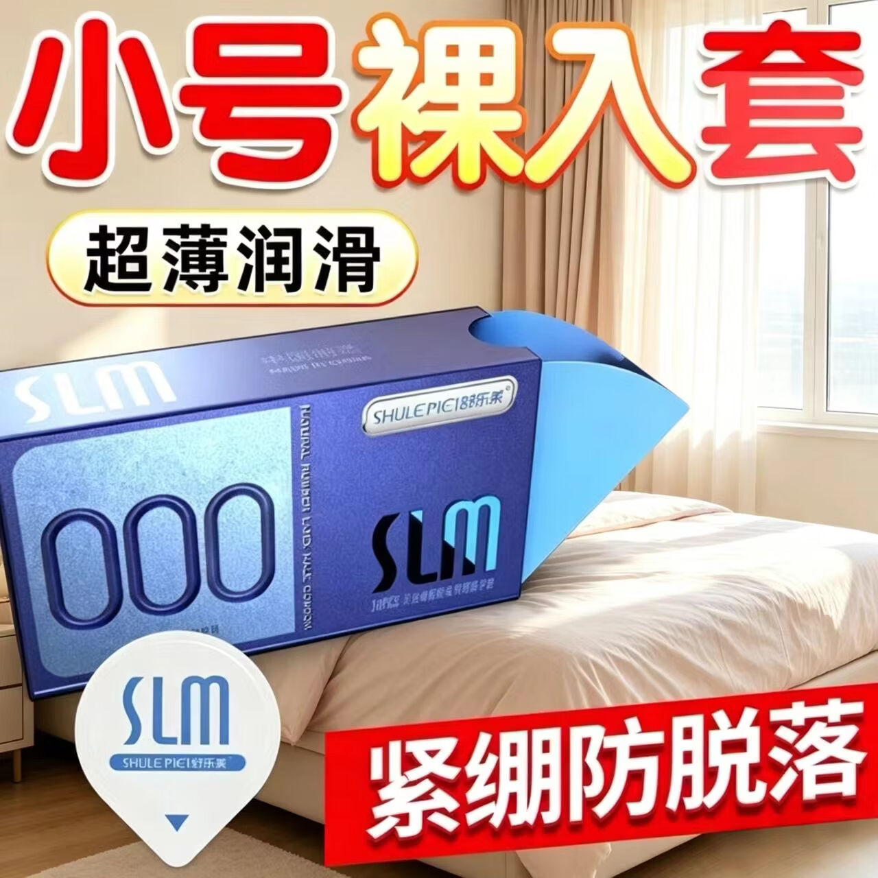 舒乐美49mm紧致小号超薄玻尿酸安全套男用贴合不易脱落水润透气计生套套 【共40只】49mm小号000超薄