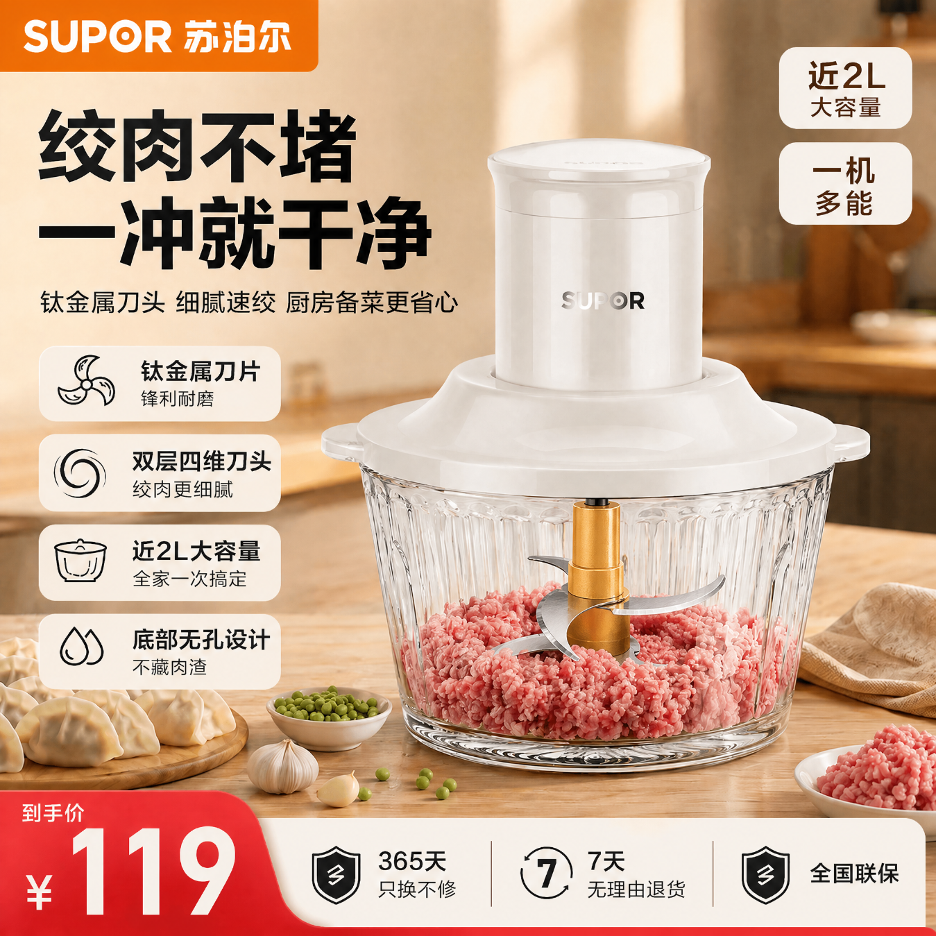 苏泊尔绞肉机2026新款有钛悬浮刀头家用多功能电动料理机绞馅机碎肉一体机切菜辅食搅拌机JRYCO2A-XF 【专利款有钛无轴孔0塞肉】近 2L 绞肉机