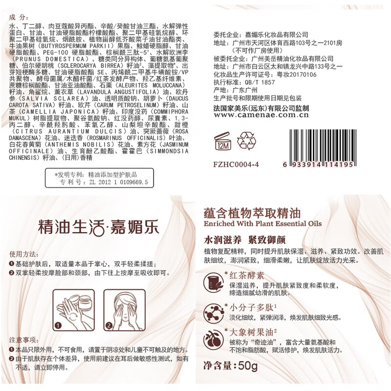 嘉媚乐（CAMENAE）酵素红茶紧致臻颜霜多肽水润补水锁湿润泽面霜紧实懒人霜 50g