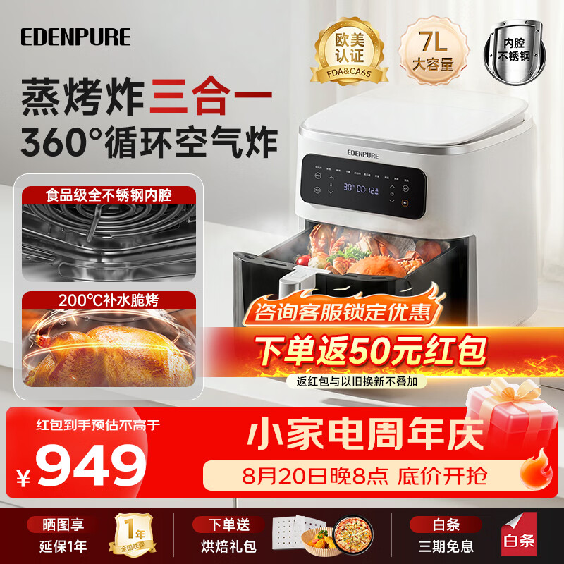 宜盾普 空气炸锅 蒸烤炸一体可纯蒸不锈钢内腔7L大容量多功能可视化智能控温 ZG9
