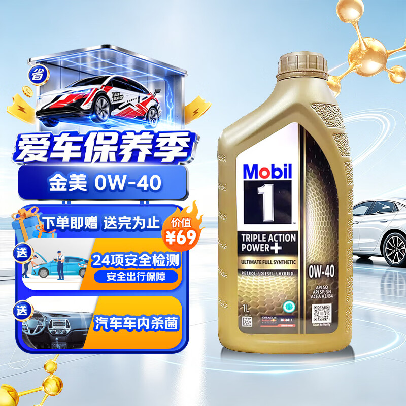 美孚1号 全合成机油 经典表现 金装 0W-40 SQ 1L 新加坡原装