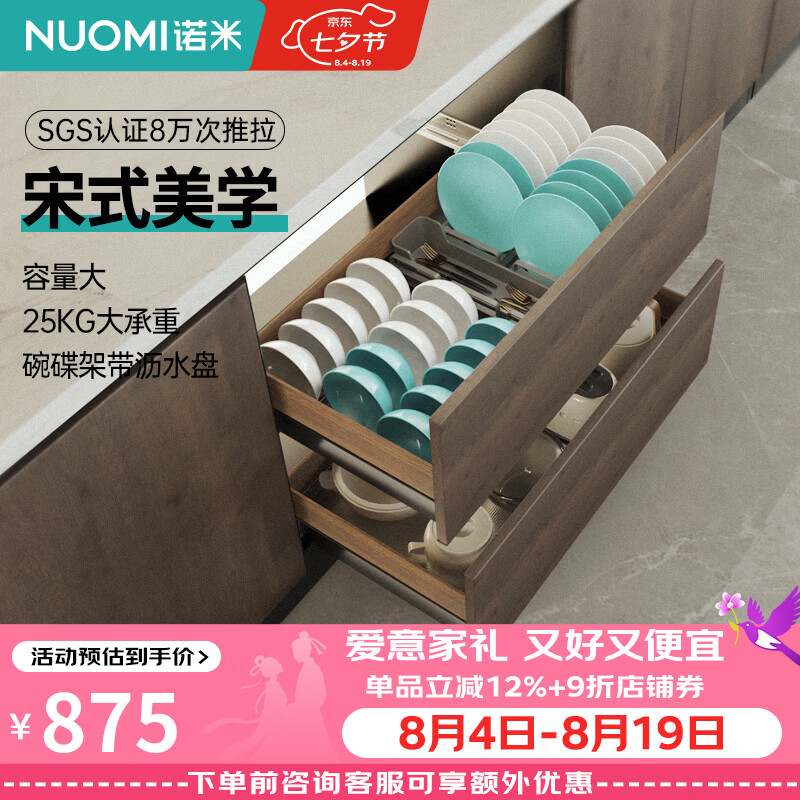 诺米（Nuomi）厨房橱柜拉篮304不锈钢底板双层碗碟篮抽屉式碗篮收纳置物架 900柜双层套装（平篮+碗篮）-云枋系列