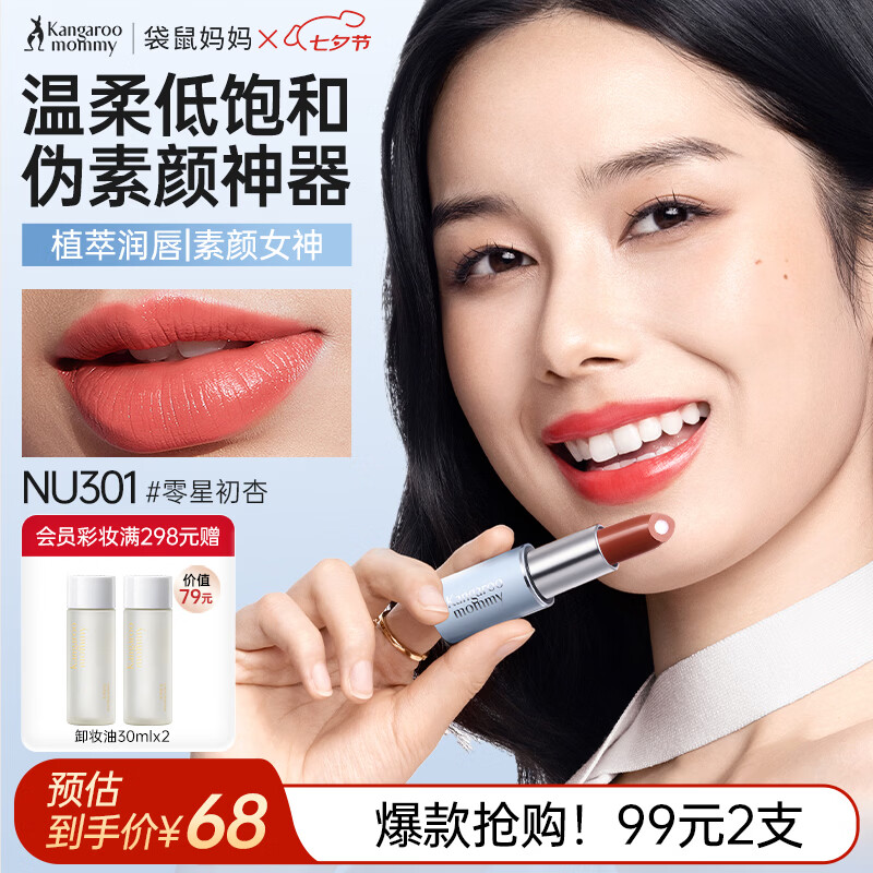袋鼠妈妈口红滋润送礼显心意素颜女神送女友（零星初杏）