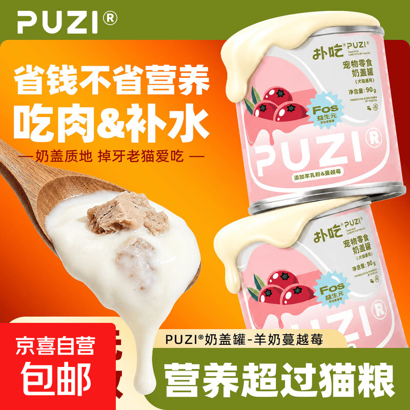 PUZI扑吃羊奶奶盖罐90g*6 11.9元 - 86线报