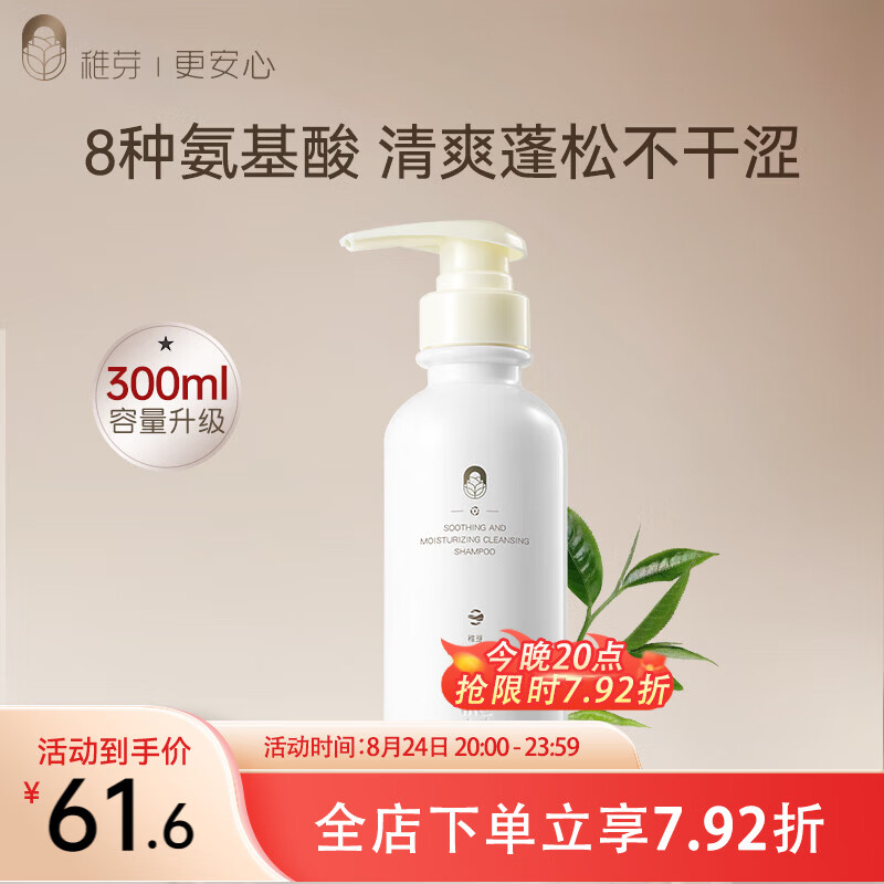 稚芽备孕妇女洗发水无香蓬松柔顺无硅油洗头膏氨基酸清洁无香洗护用品