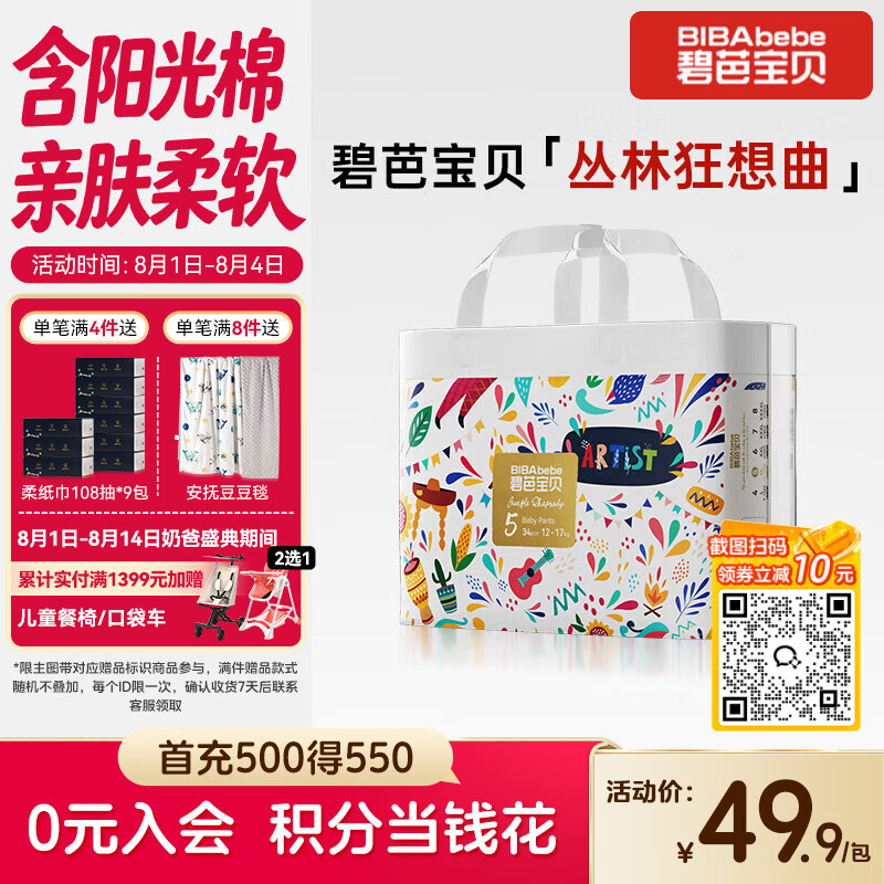 碧芭宝贝丛林狂想曲拉拉裤XL码34片(12-17kg)学步裤超薄透气 亲肤不闷
