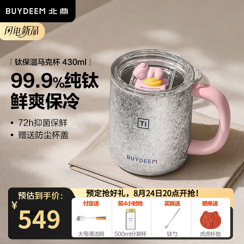 北鼎（Buydeem）马克杯 纯钛保温杯带盖钛杯大容量泡茶水杯保温保冷高颜值礼物 马克杯 | 99.9%钛含量 躺赢猪