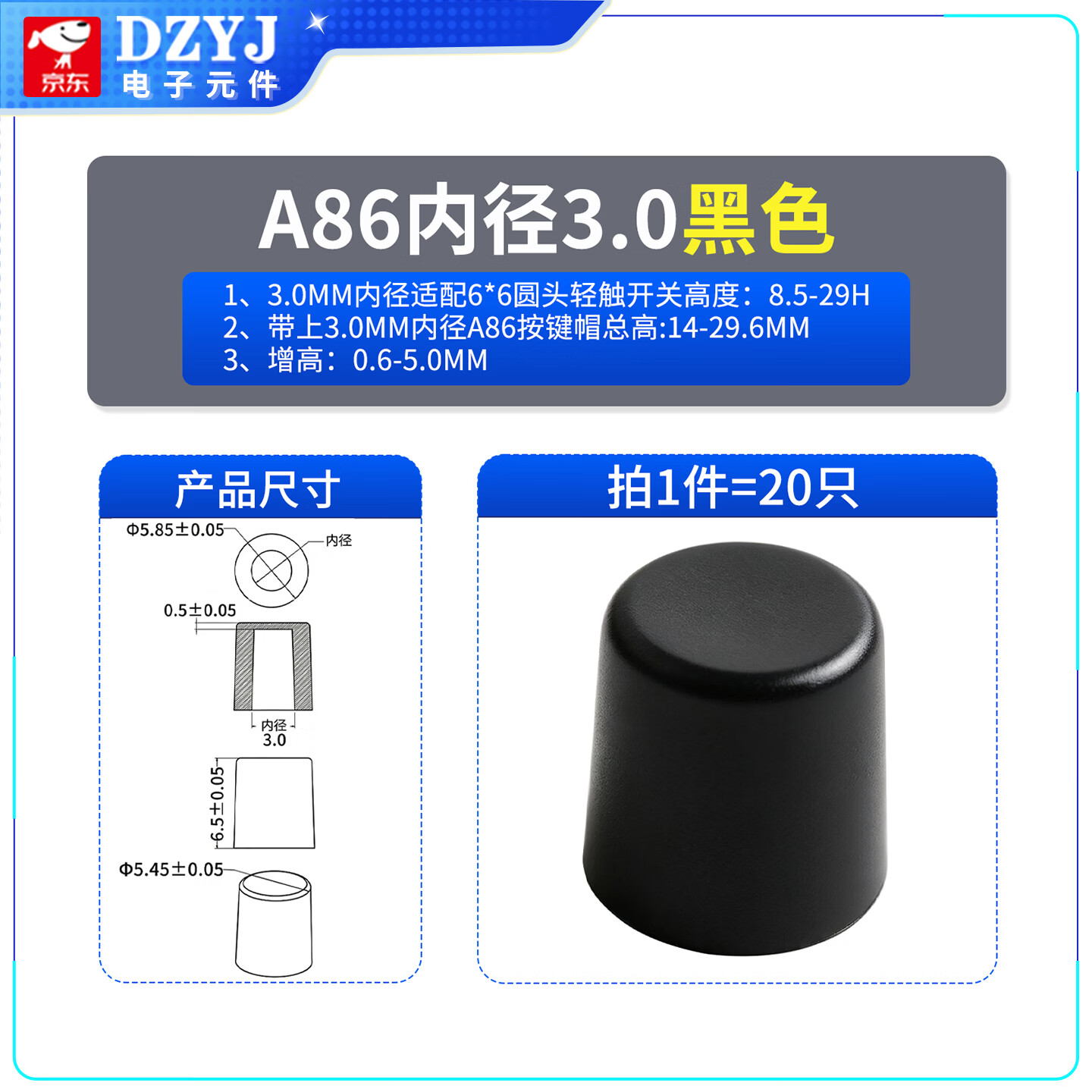 DZYJ 按键帽圆形A86小按钮6*6轻触开关内径3.0/3.1/3.2/3.3外6.7x5.8 内径3.0mm黑色（20只） 无规格