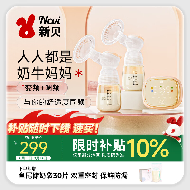 新贝吸奶器 电动吸奶器双边无痛全自动  拔奶器 大吸力吸乳器8130