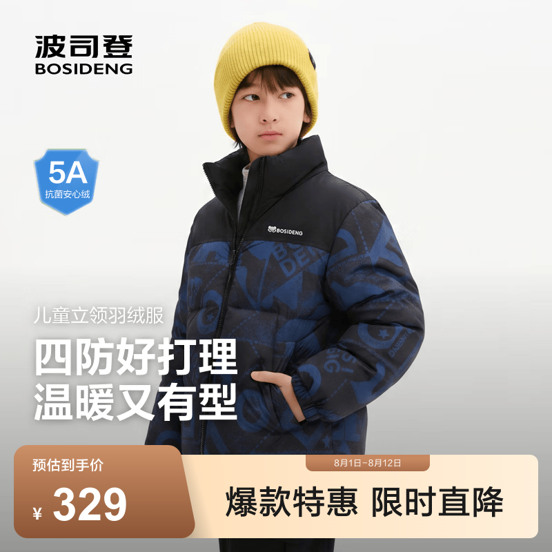波司登（BOSIDENG）【疯狂动物城】秋冬儿童羽绒服厚款中性男女短款立领保暖外套 【店长推荐】冰川熊蓝9CR8 150 /72 约140-150cm 36kg-卡码拍大
