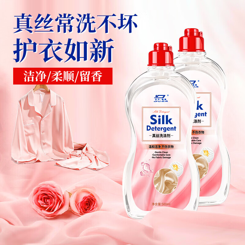 【优选】洗涤剂桑蚕丝羊毛羊绒丝绸专用强洗涤剂洗衣液衣物固色增 【2瓶装】高档真丝 高端洗护