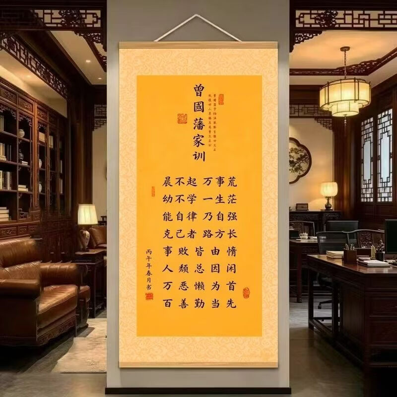 曾国藩家训挂画高档书法挂画晨不起万事荒字画励志自律家风装饰画 曾国藩家训挂画 宽60厘米 高120厘米【大气有氛围感】