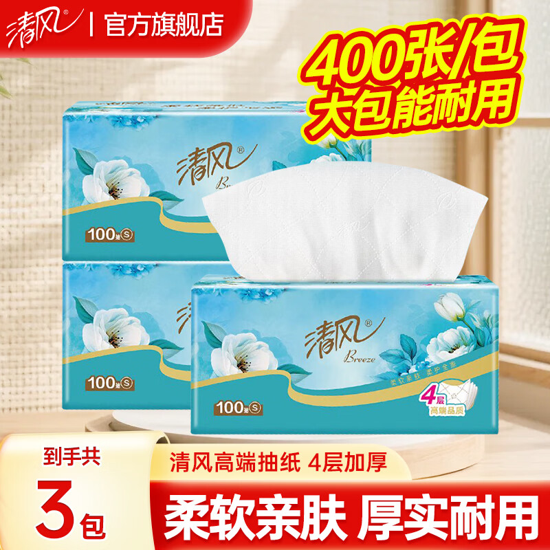 清风抽纸餐巾纸4层加厚400张白茶亲肤家用面巾卫生纸实惠装纸巾 4层 300张*3包 (100抽/包)