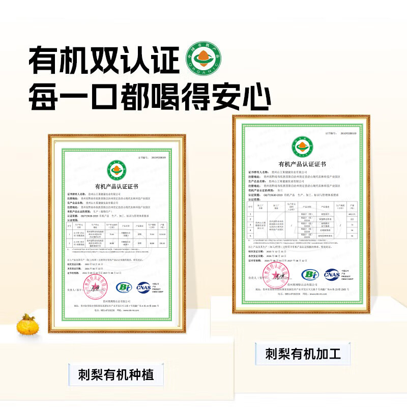 山王果轻酵刺梨液小分子团刺梨原汁有机鲜榨贵州刺梨原浆富含VC果汁饮料 12盒装【30ml*84袋】
