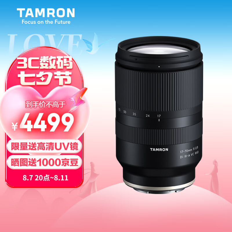 腾龙（Tamron）B070S 17-70mm F/2.8 Di III-A VC RXD防抖大光圈微单镜头风光人像旅行（索尼APS-C专用E口）