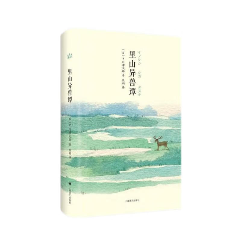 山杯:里山异兽谭