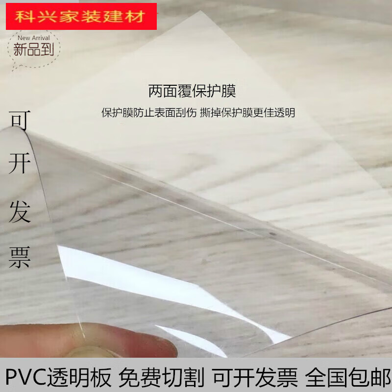 溥畔高透明pvc塑料板硬片磨砂塑料片pet胶片薄板片材diy手工制作 透明_定制尺寸请拍这个