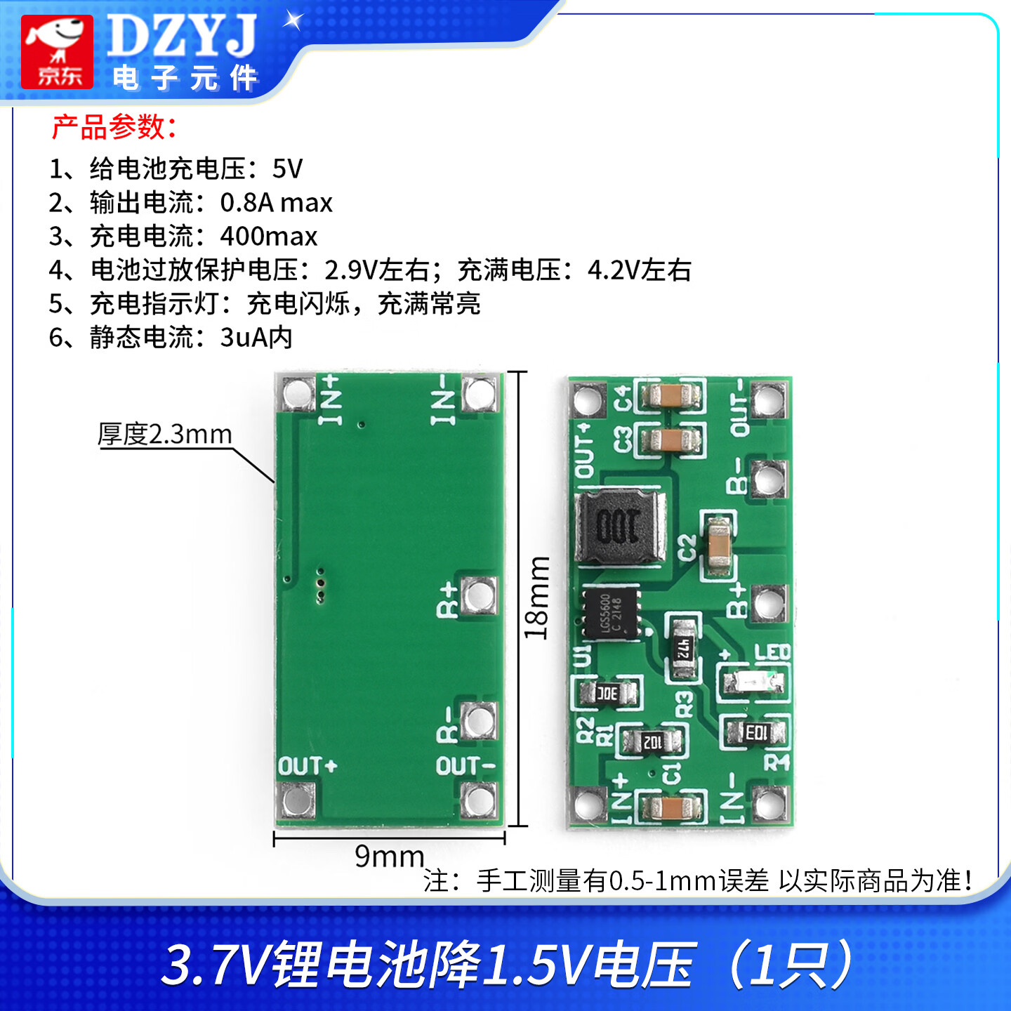 DZYJ 3.7V降1.5V 3V模块 4.2V锂电池改AA电池干电池单片机代替AAA电池 3.7V锂电池降1.5V电压