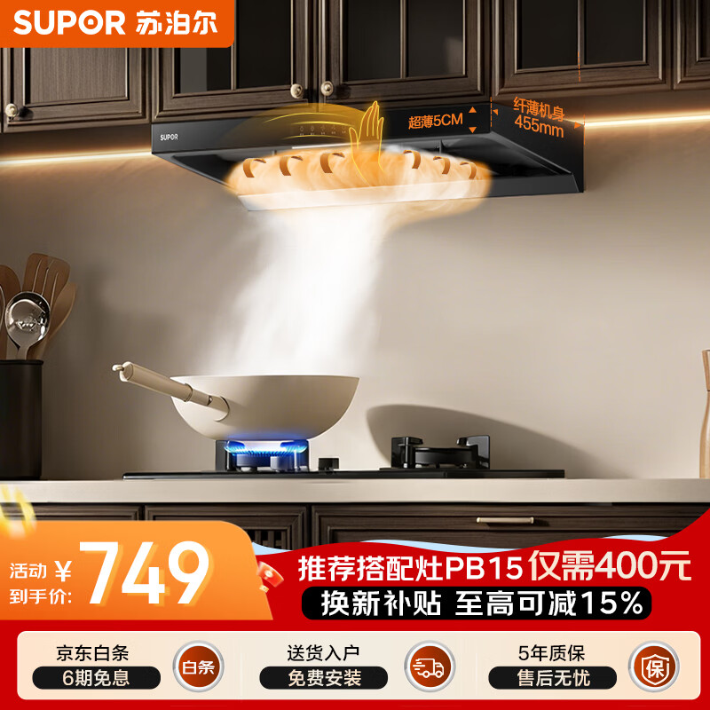苏泊尔（SUPOR）油烟机家用欧式顶吸油烟机厨房23m³大吸力抽烟机超薄平嵌烟机挥手智控四维强拢烟排油烟机DT08 【DT08】齐平平嵌四维环吸净烟