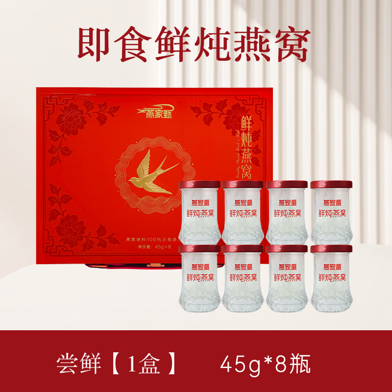 燕家甄鲜炖燕窝礼盒装 8瓶*1箱